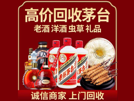 ​靖远县名酒回收多少钱？