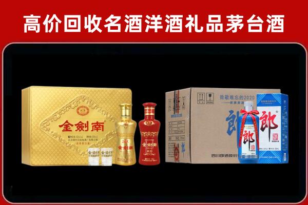 靖远县回收剑南春酒